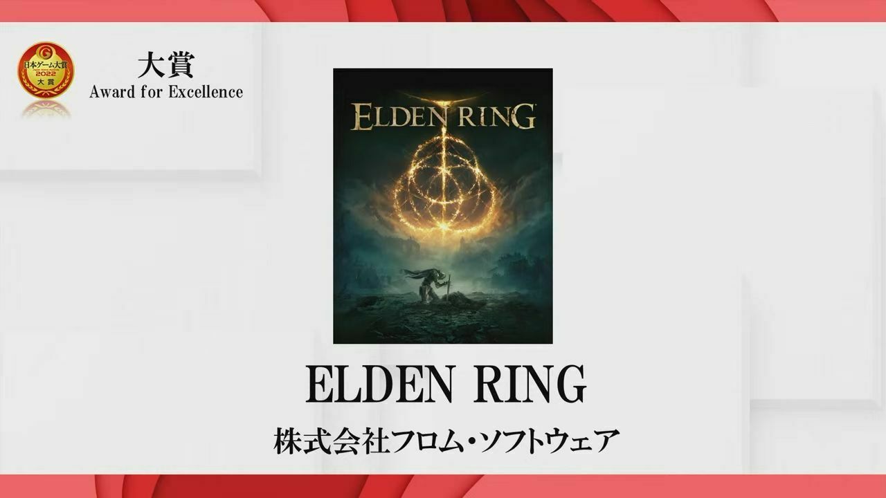 《艾爾登法環》榮獲大獎！「日本遊戲大獎2022」公佈獲獎名單