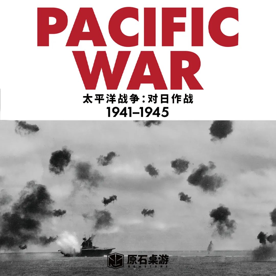 這款傳奇的兵棋遊戲是一場你能全景參與的《太平洋戰爭》