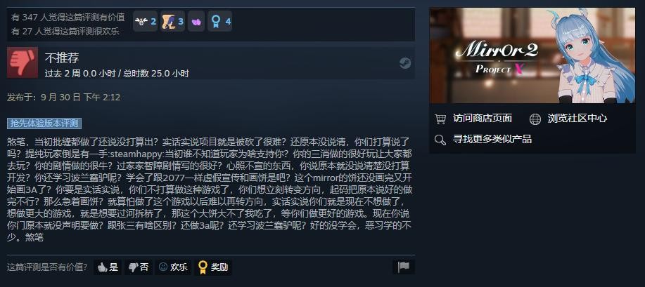 《Mirror 2 Project X》致歉後Steam差評如潮：小丑竟是自己