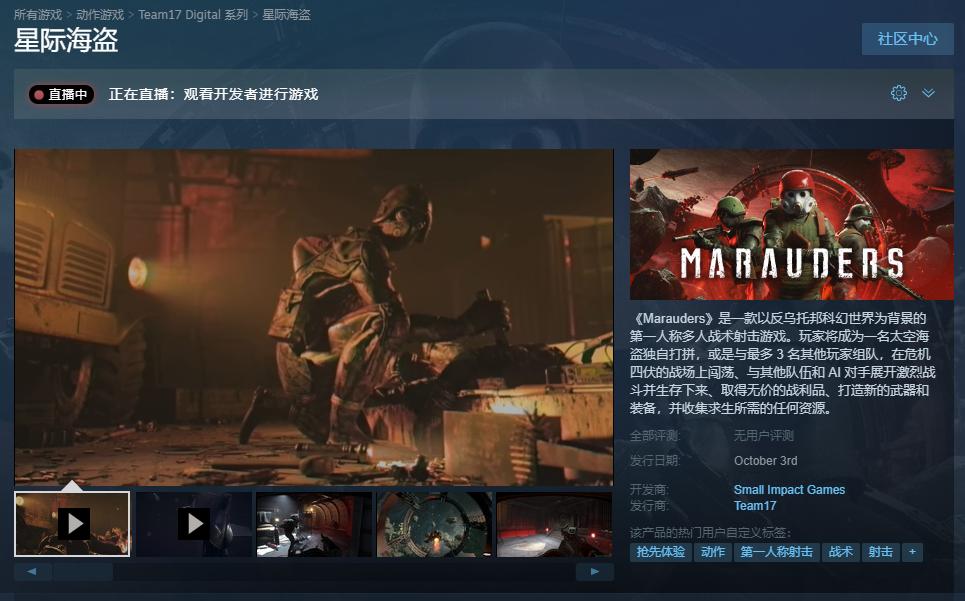 《星際海盜》10月3日Steam推出搶先體驗版 支持中文