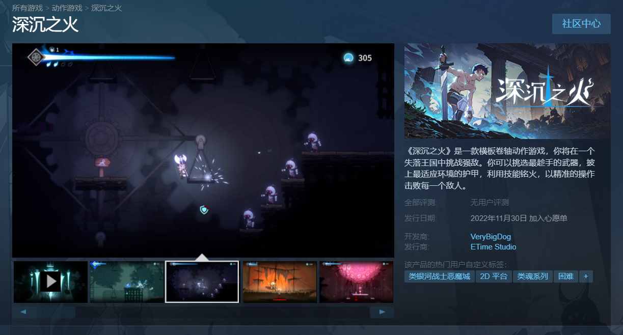 橫板卷軸動作遊戲《深沉之火》將於11月30日在Steam發售