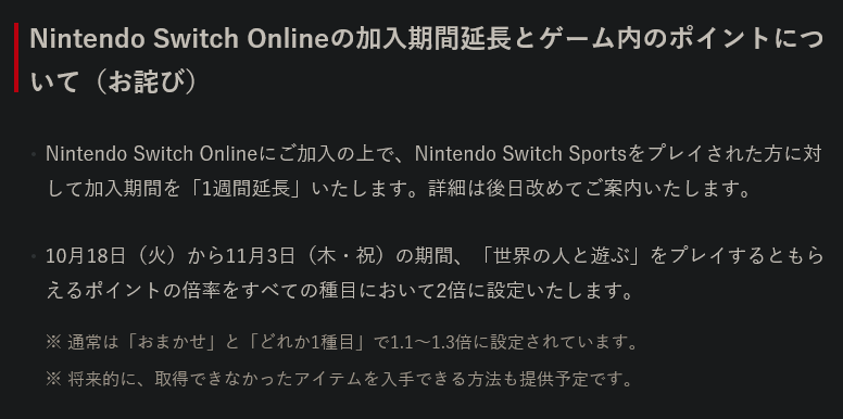 《任天堂Switch運動》伺服器將於今日恢復正常