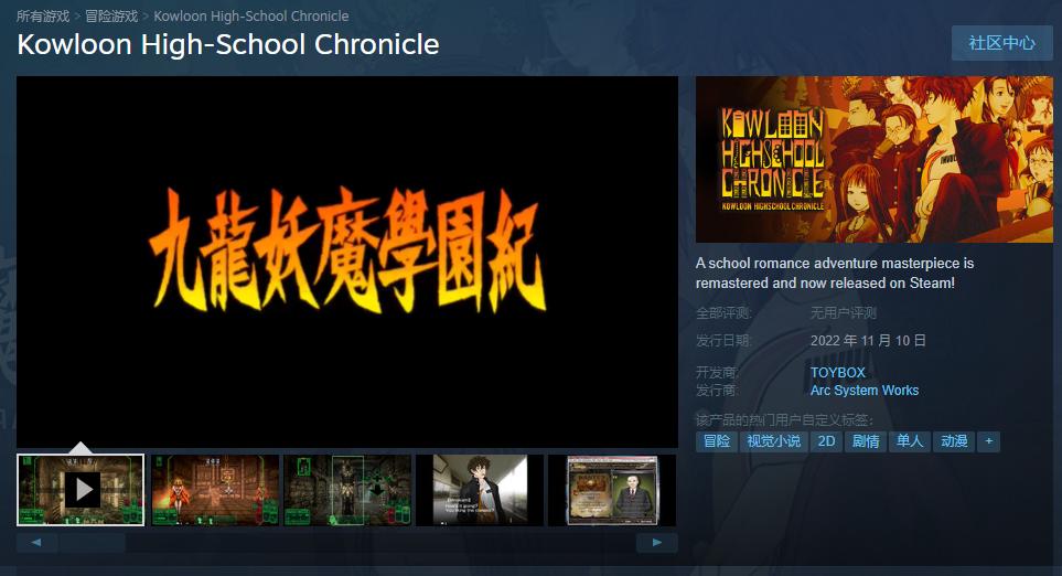 《九龍妖魔學園紀》11月10日Steam發售 支持中文