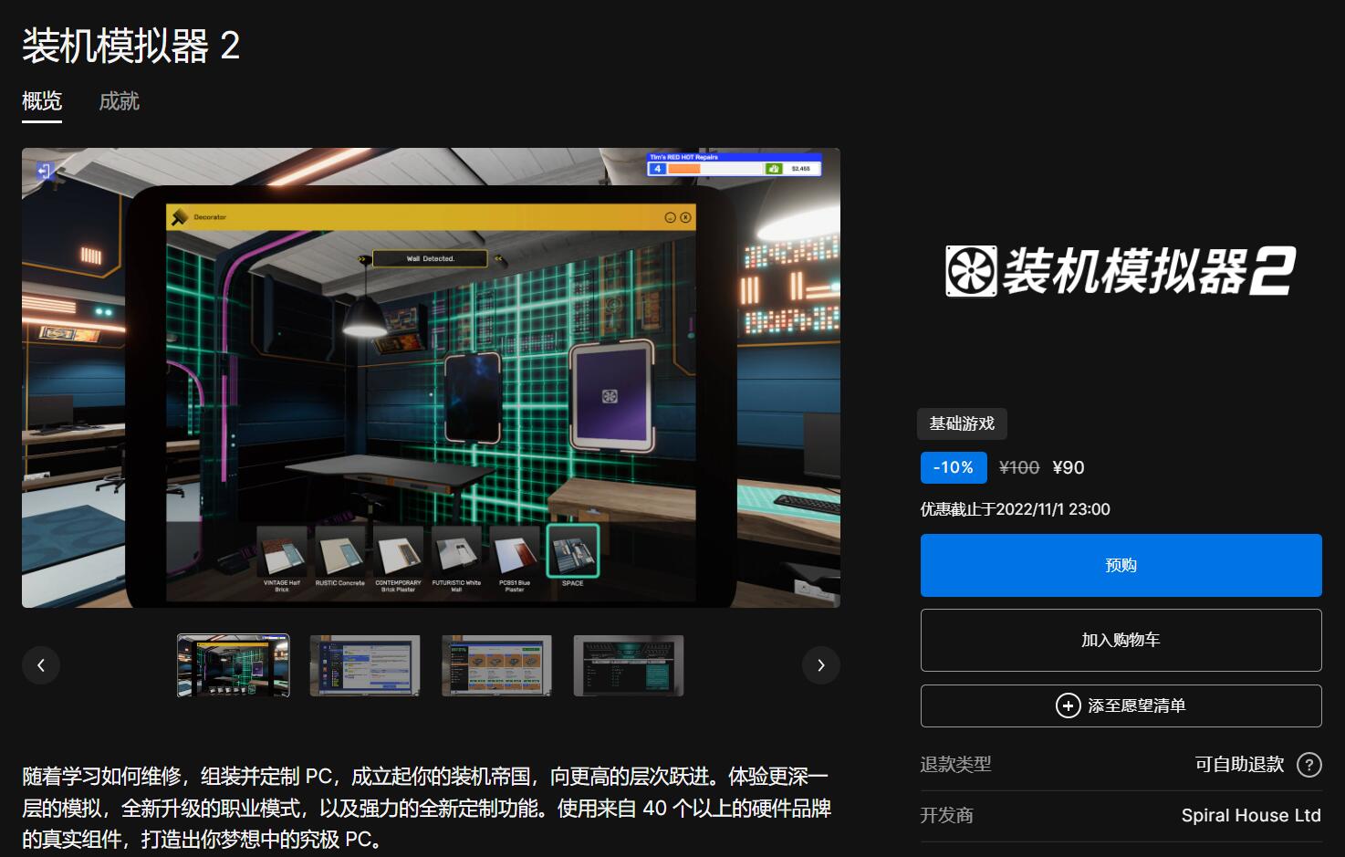 自己動手配電腦《裝機模擬器2》預購開啟 支持中文