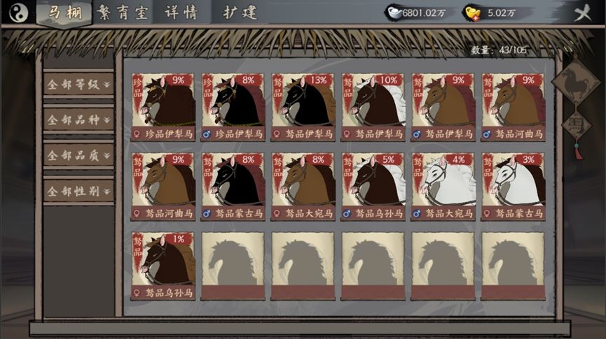 《千古江湖夢》馬匹培養攻略 馬廄怎麼用