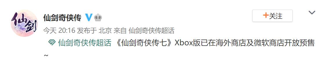 《仙劍奇俠傳7》Xbox版預購開啟 11月3日正式發售