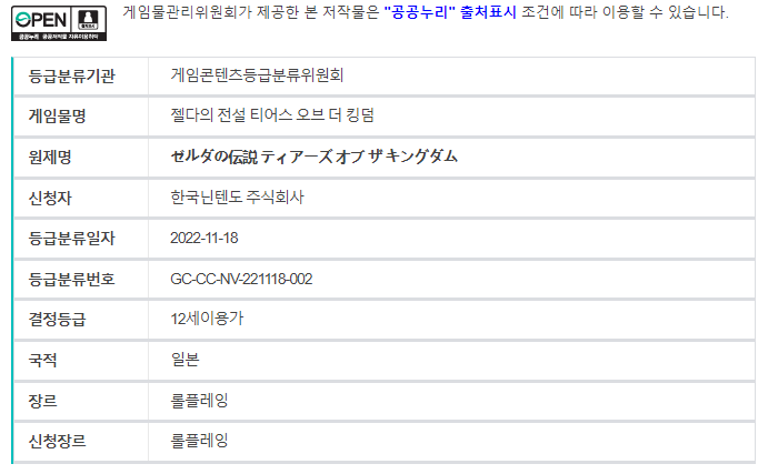 《薩爾達傳說王國之淚》在韓國通過評級 明年5月12日發售