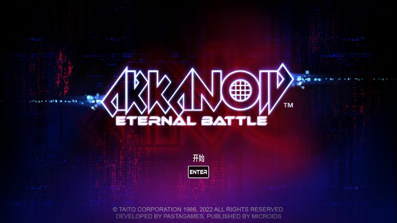 《Arkanoid-Eternal Battle》評測：就是打磚塊