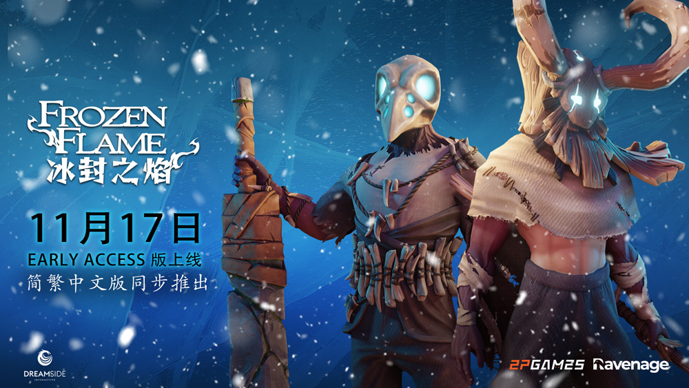 大世界沙盒生存ARPG《冰封之焰》上架時加入中文支持