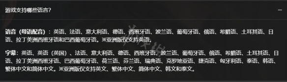 《最後生還者重製版》有中文嗎？遊戲支持語言一覽