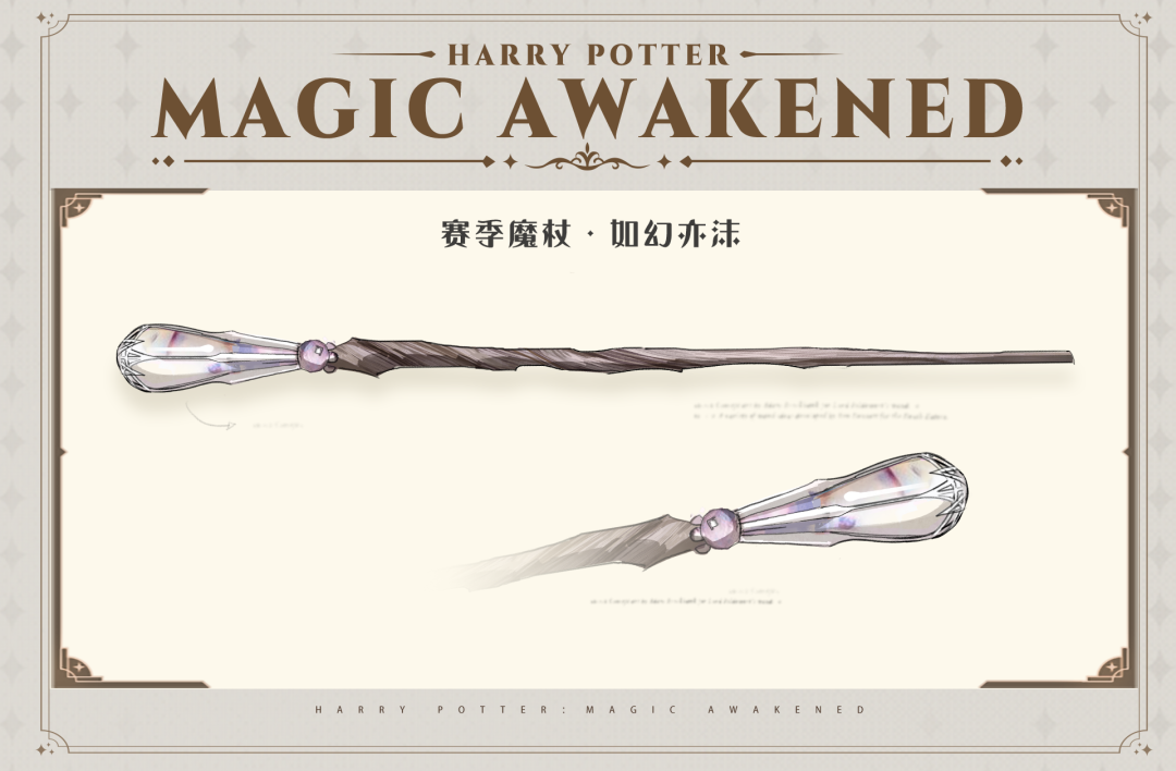 《哈利波特魔法覺醒》12月賽季魔杖 如幻亦沫魔杖外觀一覽