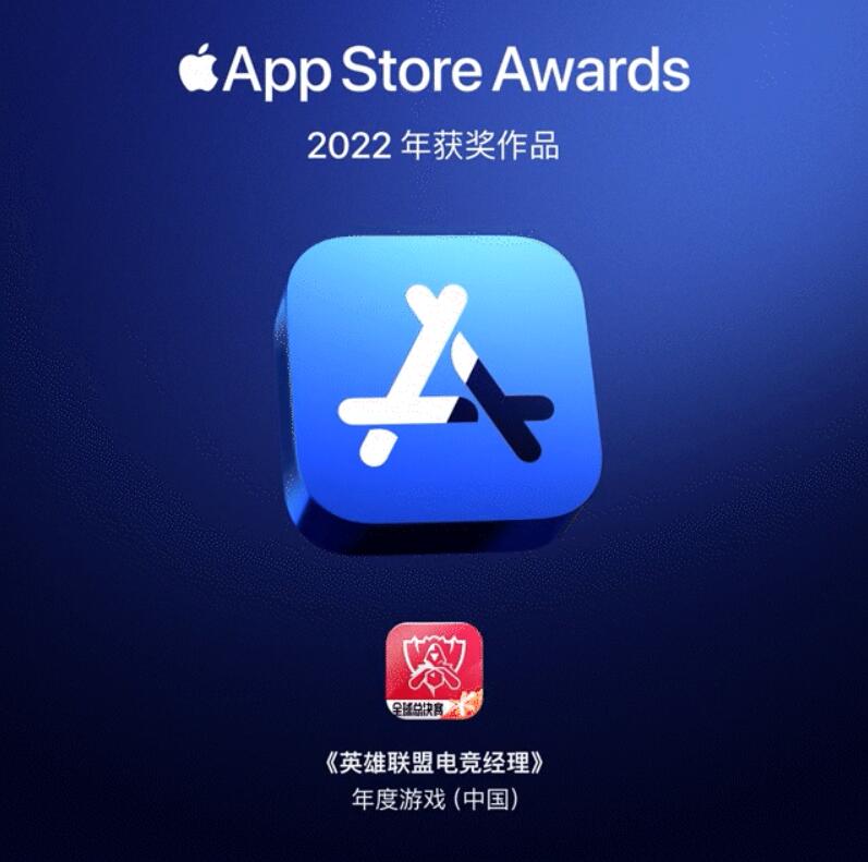 蘋果App商城年度遊戲大獎《LOL電競經理》等獲獎