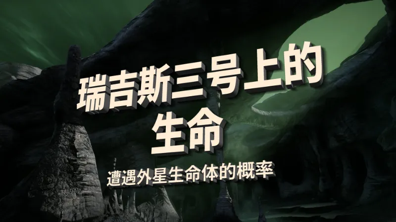 太空冒險遊戲《無敵號》宣傳視頻「瑞吉斯三號上的生命」公開