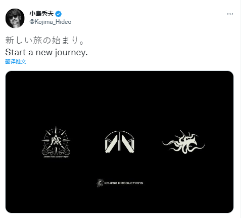 小島秀夫公開新宣傳圖 並配文「開始新的旅程」