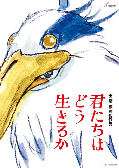 宮崎駿新作《你想活出怎樣的人生》新海報公開 明年7月上映