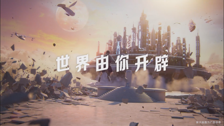 PlayStation中國公佈最新宣傳片《世界由你開辟》