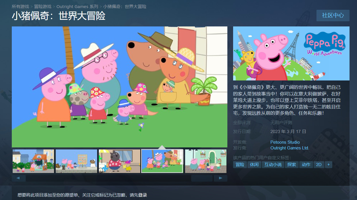 《小豬佩奇世界大冒險》上架Steam 暫無中文