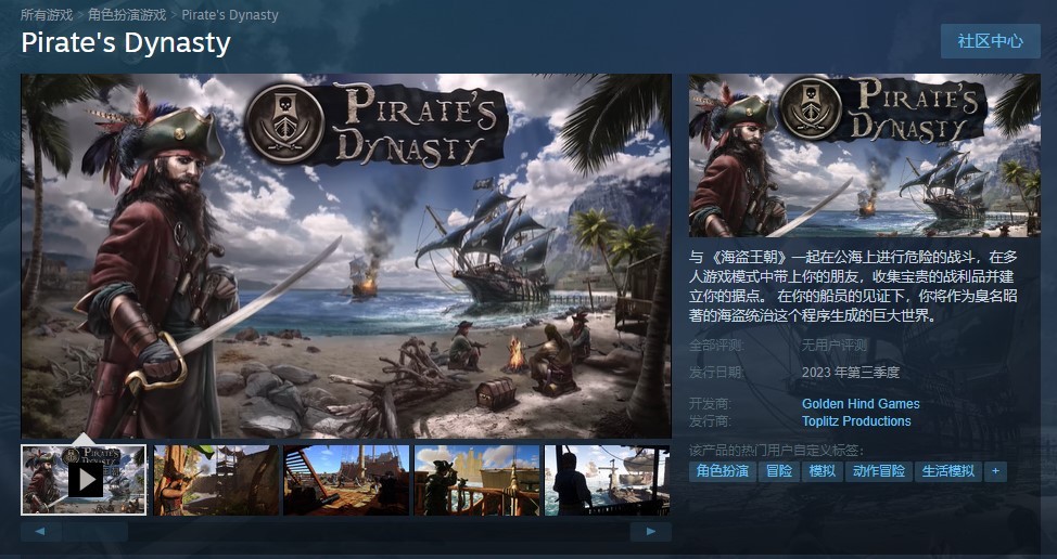 《海盜王朝》Steam頁面上線 2023年發售支持中文