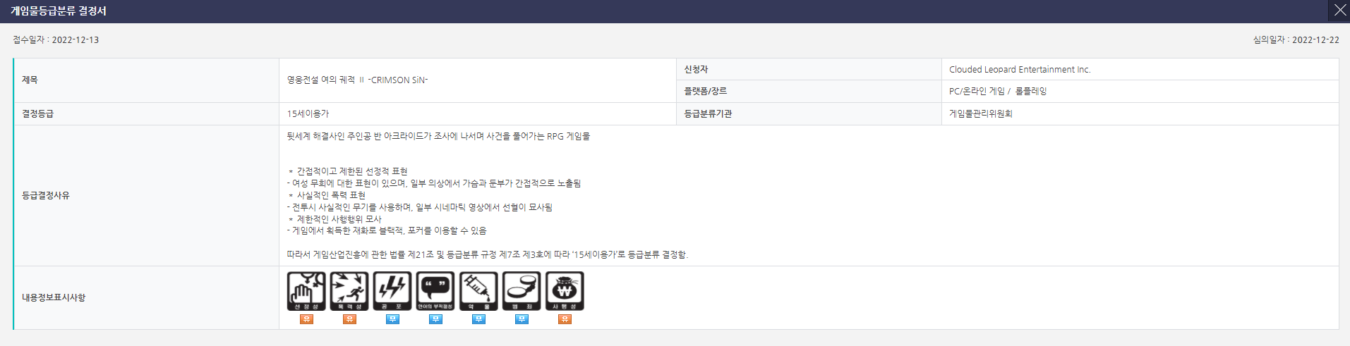 快來了？《英雄傳說黎之軌跡2》PC版在韓通過評級