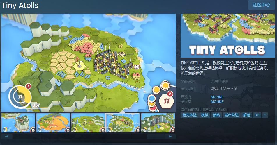 建築策略遊戲《Tiny Atolls》Steam頁面上線 明年發售