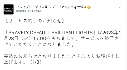 手遊《勇氣默示錄Brilliant Lights》將於明年2月28日停服