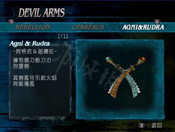 《惡魔獵人HD》惡魔獵人3全武器介紹