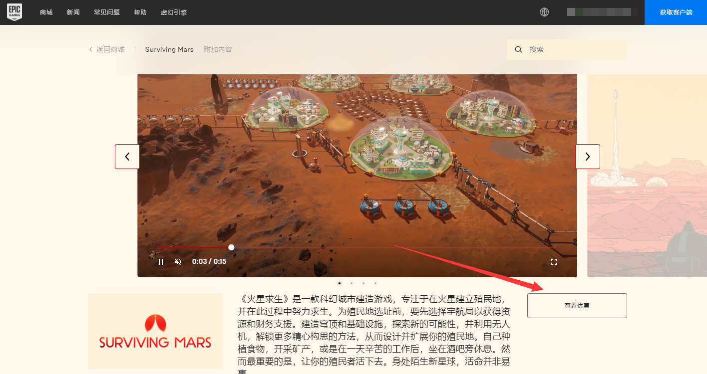 《火星求生》免費怎麼領 遊戲免費領取方法分享