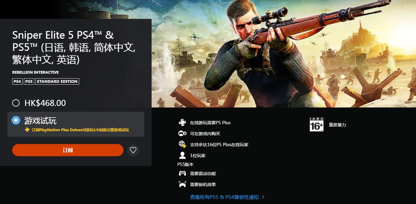 《狙擊之神5》加入PS+三檔試玩 免費體驗1小時完整版