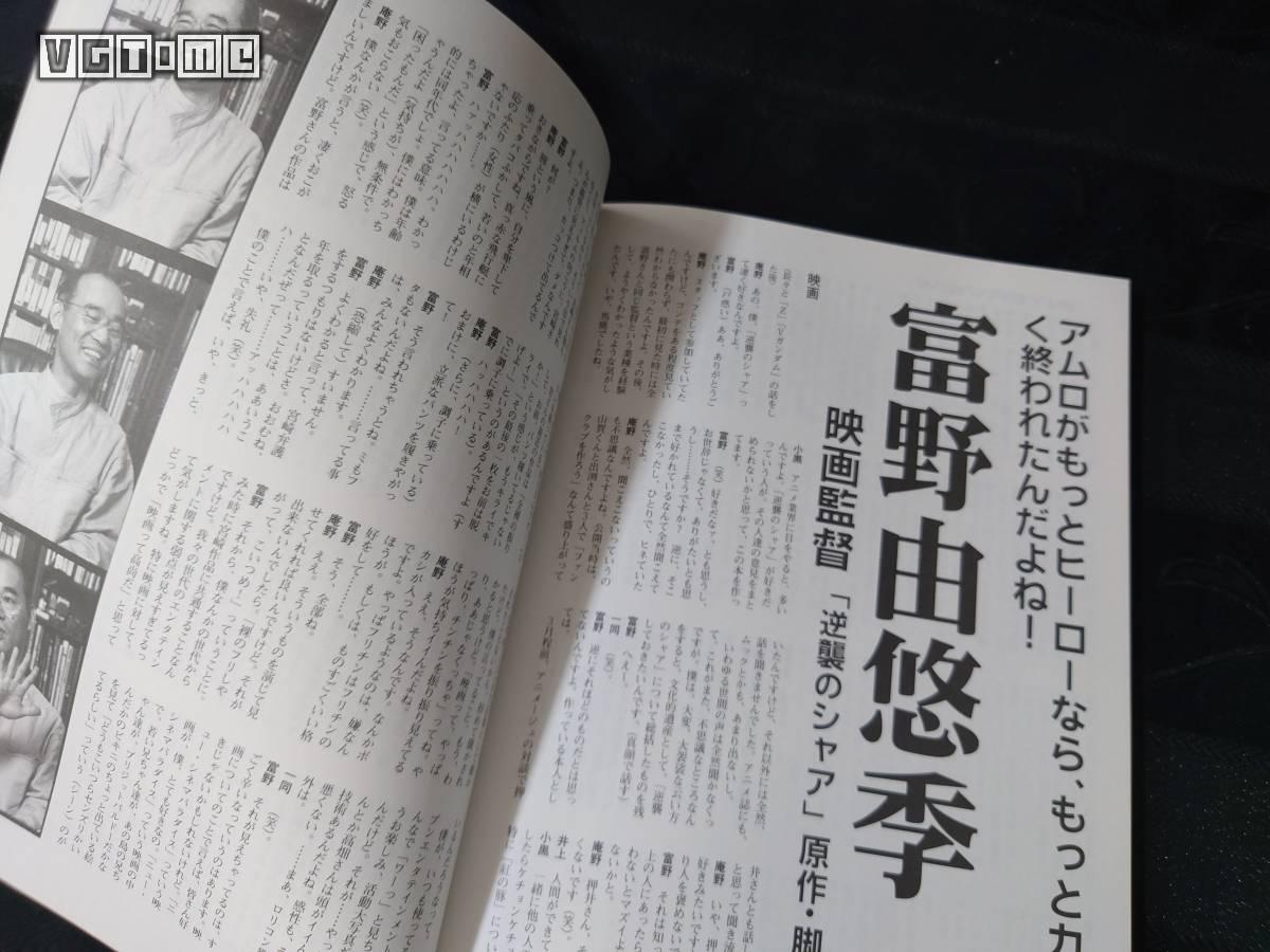 庵野秀明將在C101上重售《逆襲的夏亞》同人誌