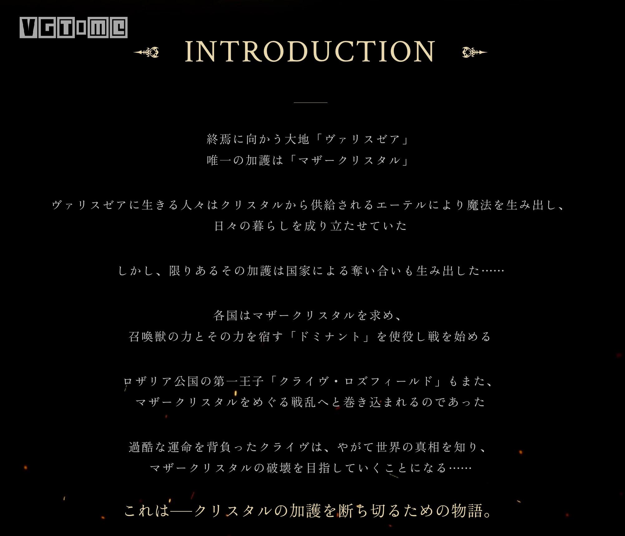 《最終幻想16》官網故事介紹、角色情報更新