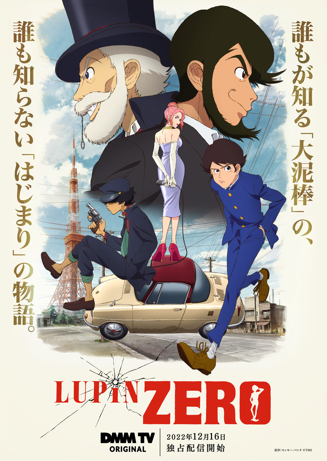 《魯邦三世》衍生動畫《LUPIN ZERO》公開正式預告，12月16日開播