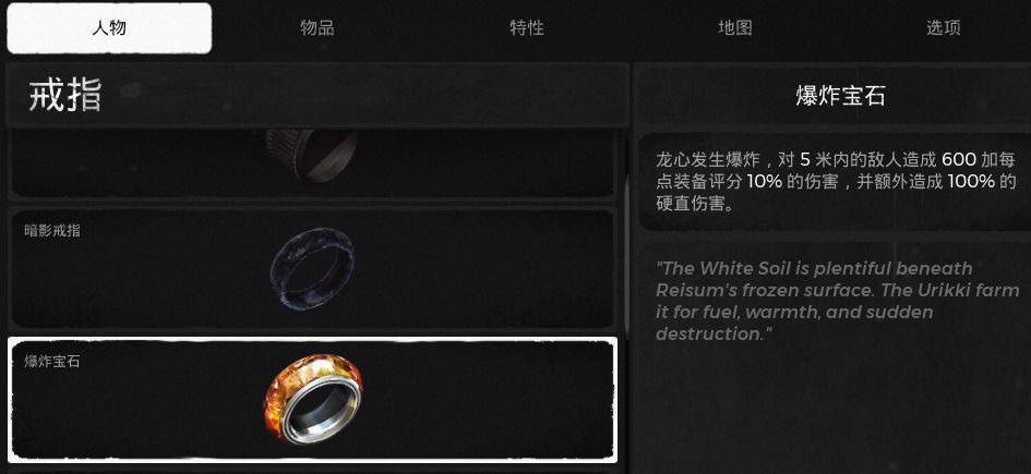 《遺跡來自灰燼》雪原DLC新增特性及物品一覽