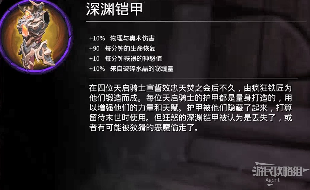 《暗黑血統3》虛空守護者DLC圖文攻略