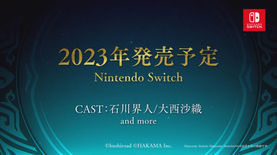 動作RPG新作《里世界》公佈 2023年內登陸Switch
