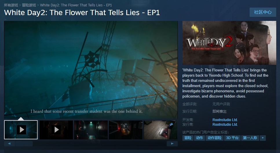 韓國恐怖遊戲《白色情人節2謊言之花》Steam頁面上線 支持中文