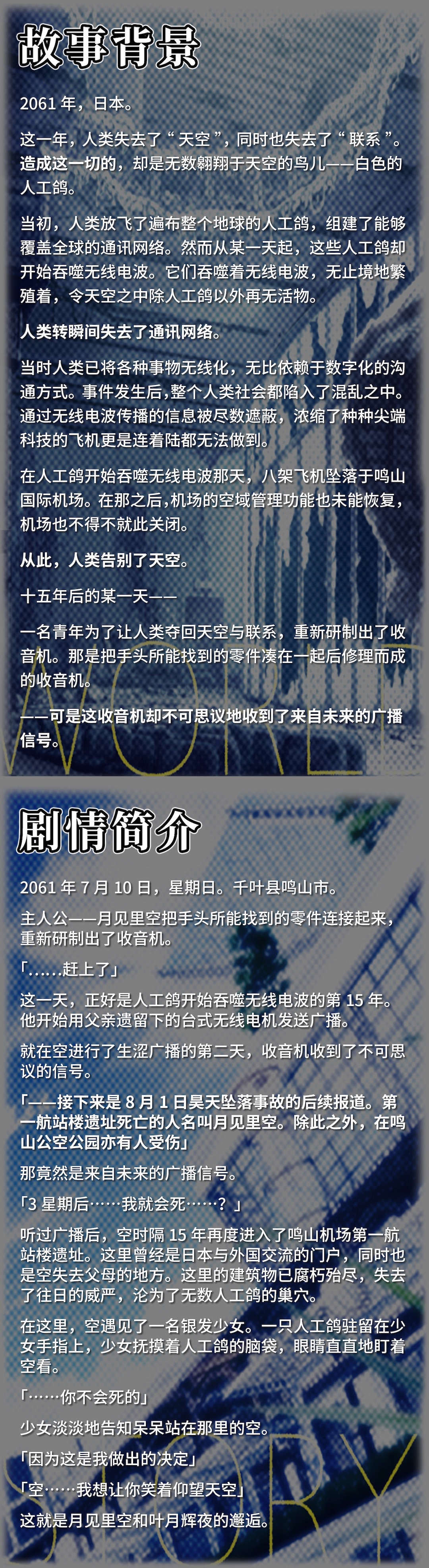 科幻題材視覺小說《未來廣播與人工鴿》中文版Steam頁面上線 2月17日發售
