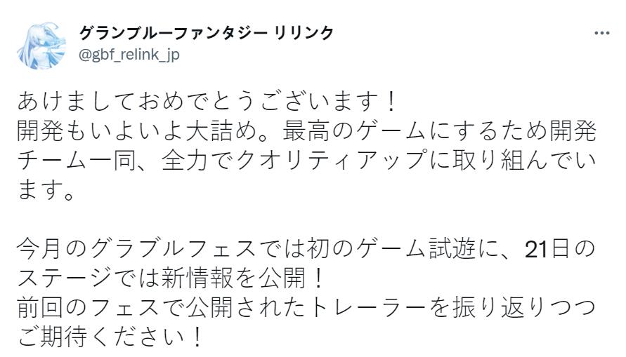 《碧藍幻想Relink》21日公開新消息已進入最終階段