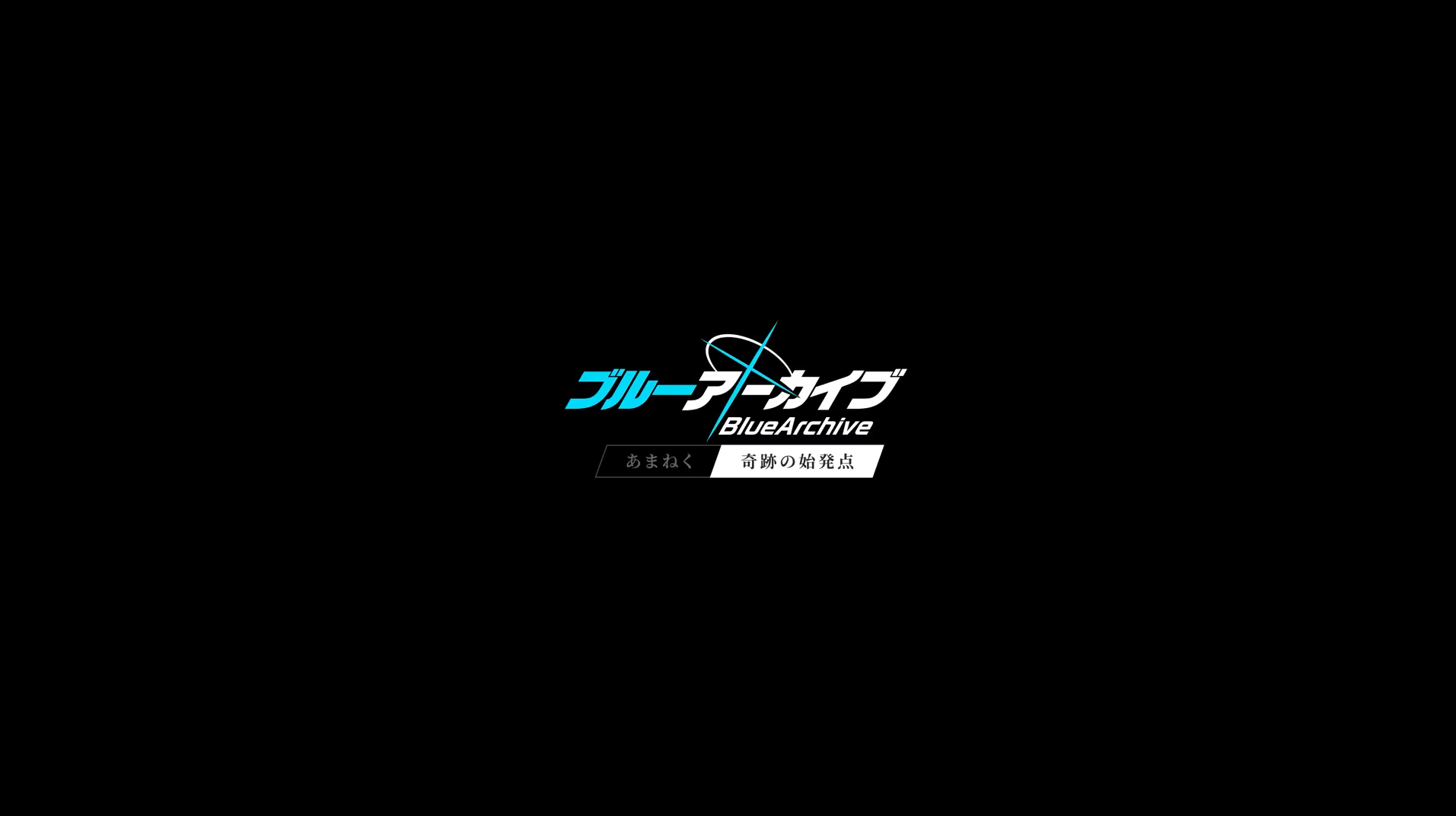 手遊《碧藍檔案》最終章PV 動畫化先導PV公開