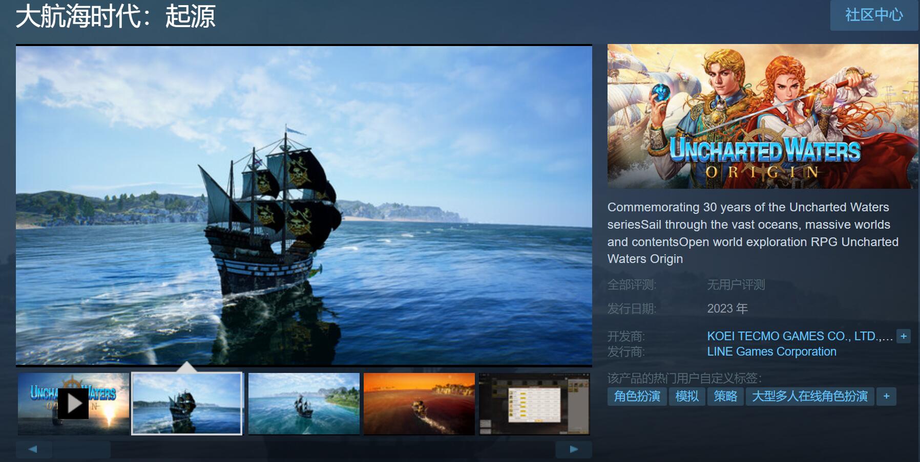 《大航海時代起源》國際服 2月6日Steam平台先行測試