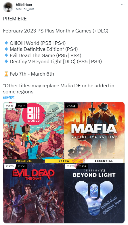 PS+2月會免遊戲泄露《四海兄弟最終版》《鬼玩人》等