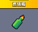 《彈殼特工隊》燃燒瓶怎麼樣 燃燒瓶技能介紹