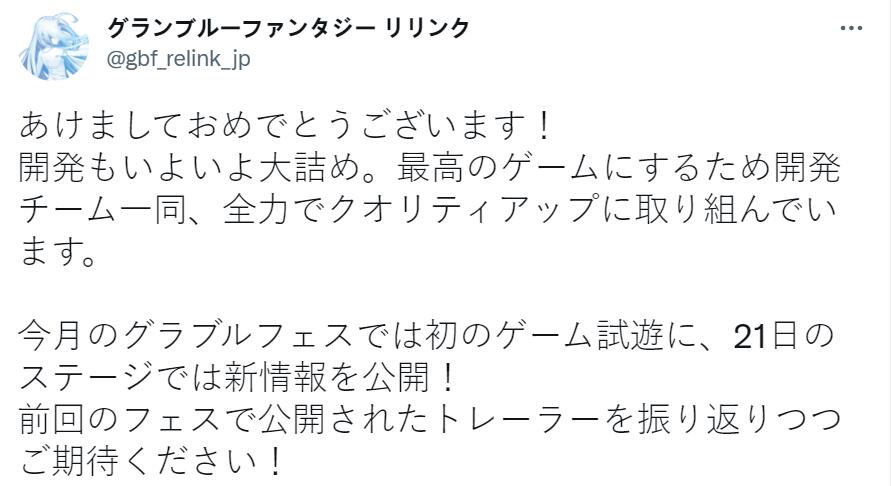 《碧藍幻想 Relink》將於1月21日公開重要情報