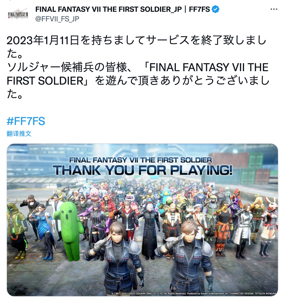手遊《最終幻想7 第一戰士》於1月11日正式停止運營