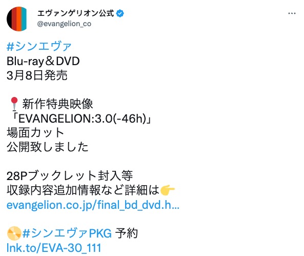 《新世紀福音戰士新劇場版終》Blu-ray＆DVD包含新作特典影像