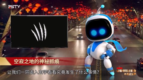 PS中國發布整活視頻 兔年新春特別故事會