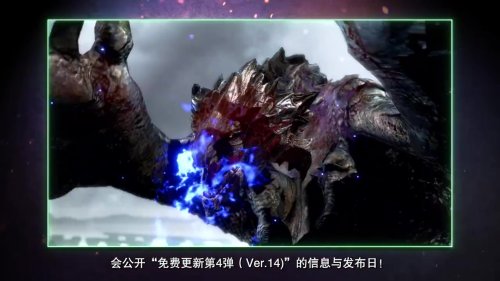 《魔物獵人崛起》2月2日舉行發布會 公布曙光第四彈更新情報
