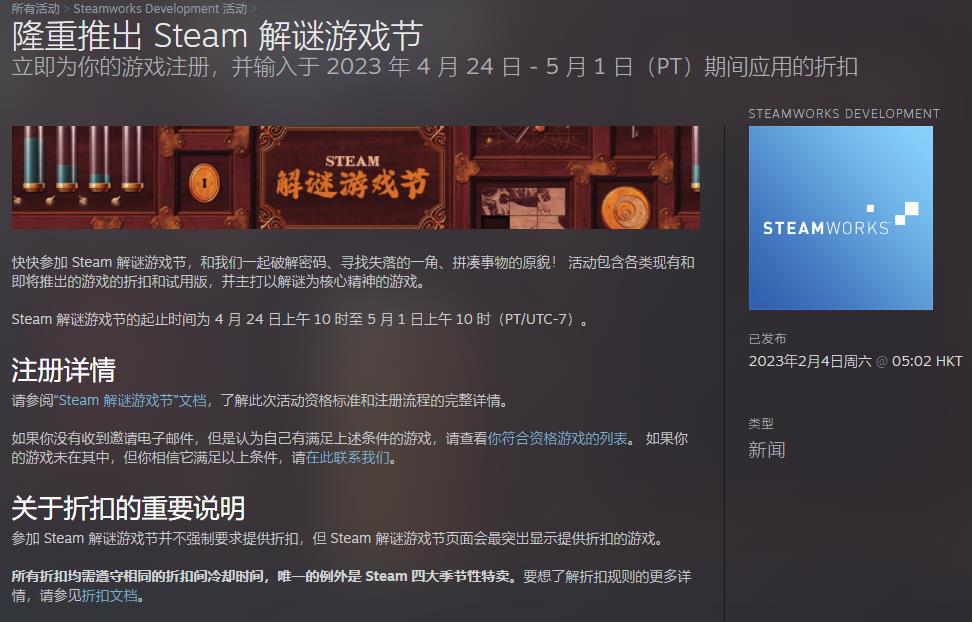 V社：Steam解謎遊戲節4月24日上線