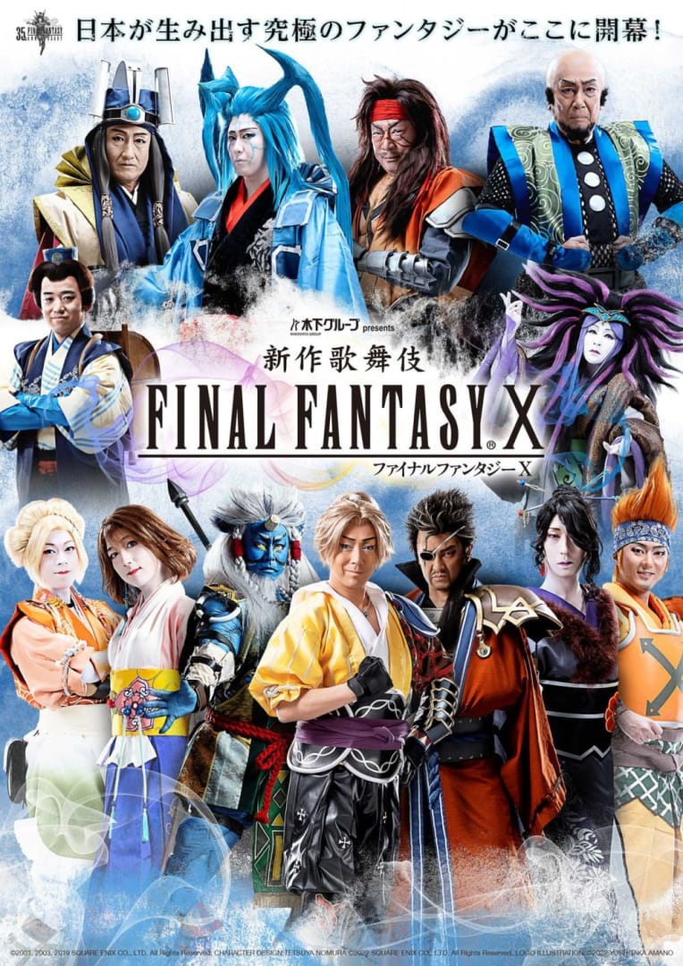 《新作歌舞伎最終幻想X》表演時間確定 定妝海報公布