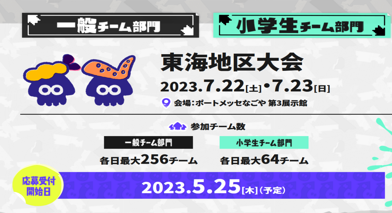 《斯普拉遁3》日本全國大會 將於4月開始舉辦