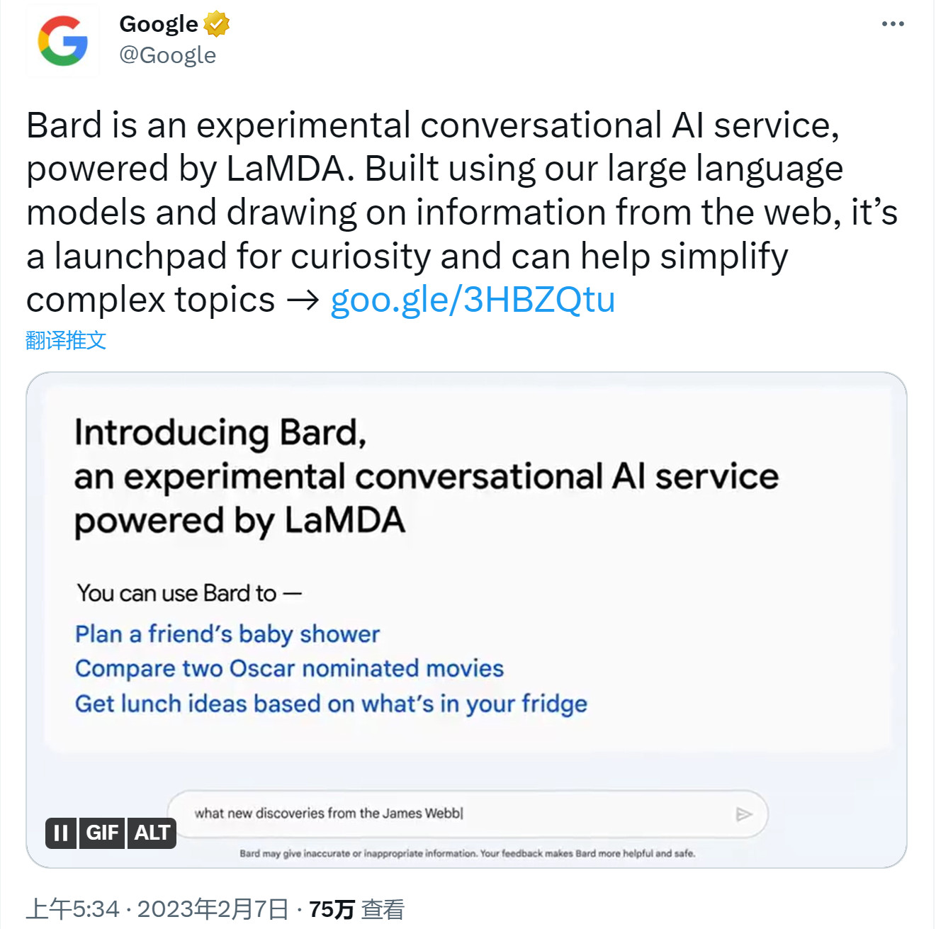 ChatGPT競品來了！Google公布聊天機器人Bard